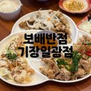 기장중학교 | 기장 일광신도시 중식당 보배반점 기장일광점 간짜장 탕수육 후기