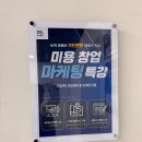 (주)군포종합폐차장 | 군포미용학원 헤어자격증 원패스 비용 공개!