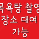 갈곶목욕탕 이미지