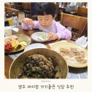한 편의 글 도전하기 | 아기랑 가기 좋은 용암리막국수 경기도 양주 허영만 백반기행 맛집 후기