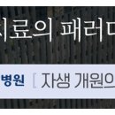 자생의료재단울산자생한방병원 이미지
