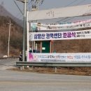 삼방산권역