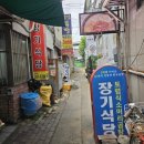 장기식당 이미지