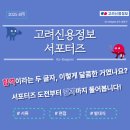 4(사)회성성장프로그램 | [고려신용정보] 서포터즈 Ko-Keepers 2기로 인사드립니다. (합격 및 발대식 후기)