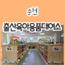 신대건강생활지원센터 | 당근 대신, 순천 신대 출산 육아용품 대여소(장난감 도서관) 아이사랑에서 무료로 깨끗한 아기 장난감...