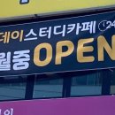 디데이스터디카페 이미지