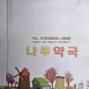 메디칼허브약국 | 신금호역 약국 추천 좋아요 6곳, 열린 약국, 토요일, 일요일, 공휴일, 심야