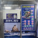 강원도래요 | 진주 인사동 대방어 맛집 강원도래요 횟집 내돈내산 후기