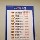 완도참전복 | 경주 현지인 맛집 완도참전복집 전복해물찜과 전복죽