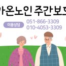 가온어르신방문요양센터 네이버블로그