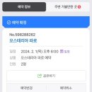 오스테리아 파로