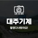 (주)대주기계 이미지