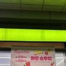 CU인천계산점 | [인천 송도]무더운 여름에 한 번쯤은 먹어볼 만한 &#39;CU 송도푸르지오시티점&#39; 과일 스무디 솔직 후기!