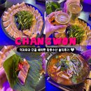 필회수산 | 창원 중앙동 산오징어 맛집 창호수산식당 장어 냉수육 후기