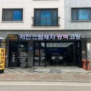 서진세차 이미지