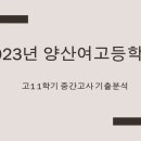 양산여자고등학교 이미지