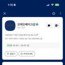 오에오베이크샵