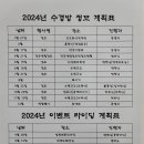 2024년도 정모및 이벤트라이딩 계획표 이미지