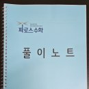 파로스수학학원 - 화성시 동화새터길 96 | 파로스수학학원