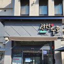 전원숯불시지점 이미지