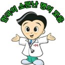 ★★한국의 소문난 명의모음★★ 이미지