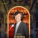 조희창의 <토요 클래식 살롱> 1. 이미지