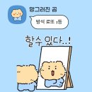 ❗️어어. 나야 햄터. 방석 로또 결과 나왔어. 어어 그래. 끈어❗️ 이미지