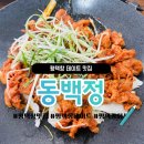 평택항로 | 평택항맛집 평택항데이트 동백정 포승점 제육우렁정식 솔직 후기