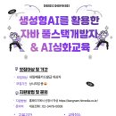 마이스정보사이트 - 국비지원 무료교육 생성형 AI + 자바 풀스택으로 완 이미지