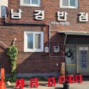 남경반점 이미지