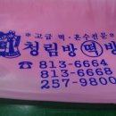 청림방 이미지
