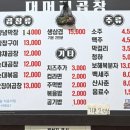 대머리곱창 - 강북구 숭인로 65-10 | 대머리곱창