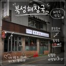 북성 | 아현역맛집 북성해장국 포장 후기 + 선지많이