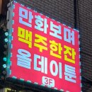[송파만화카페] ‘올데이툰’ 후기 (깔끔/OTT/보드게임/가챠/맥주/프라이빗룸)