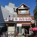 토촌냉면 이미지