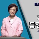 [인물로 보는 성경] 김윤희 교수 l 영원한 대제사장의 모형 l 메기세덱 이미지