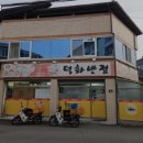 대구 동구 도평동 맛집 덕화반점 메뉴가격운영시간리뷰주차
