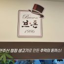 브라운 돈까스 진도점 | 진도돈까스맛집 브라운돈까스 진도점 단독 신메뉴 솔직후기 🍴