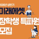 [🇨🇿 체코 오스트라바 교환학생] 특별편: 미래에셋 박현주재단 장학 최종합격 후기 및 면접 꿀팁