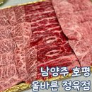 남양주 정육점 가성비 소고기 올바른 정육점