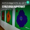 공립인제내설악미술관 | 자연과 예술이 만나는 공간 – 인제군공립내설악미술관 속 전시회 방문기