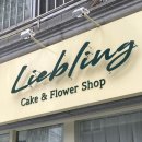 리블링케이크 이미지