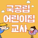 국공립 늘푸른어린이집 이미지