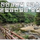 진안고원길 이미지