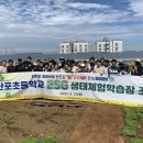 산포초등학교 이미지