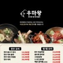 우마왕 - 금천구 범안로17길 9 | 우마왕