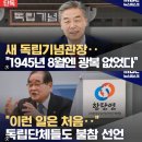 광복회, &#39;광복절 경축식&#39; 불참 선언…&#34;독립기념관장 임명 철회하라&#34; 이미지