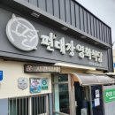 영천스타식당 | 경북 영천맛집) 60년 전통의 노포 백년가게 육회맛집 [편대장영화식당본점] 내돈내산후기