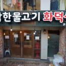 화덕에구운생선 이미지