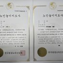 노인놀이지도사 이미지